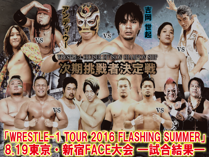 8月19日（金）「WRESTLE-1 TOUR 2016 FLASHING SUMMER」東京・新宿FACE大会 試合結果