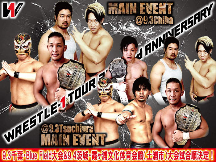 「WRESTLE-1 TOUR 2016 3rd ANNIVERSARY」9.3千葉大会&9.4土浦大会試合順決定のお知らせ