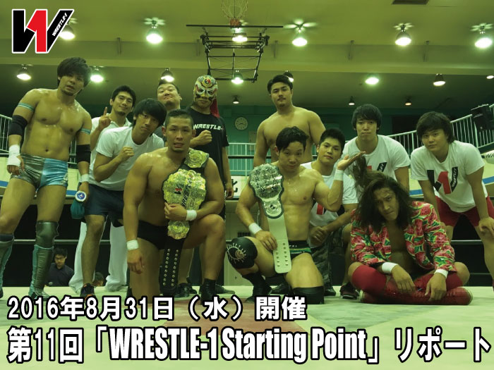 第11回「WRESTLE-1 Starting Point」リポート