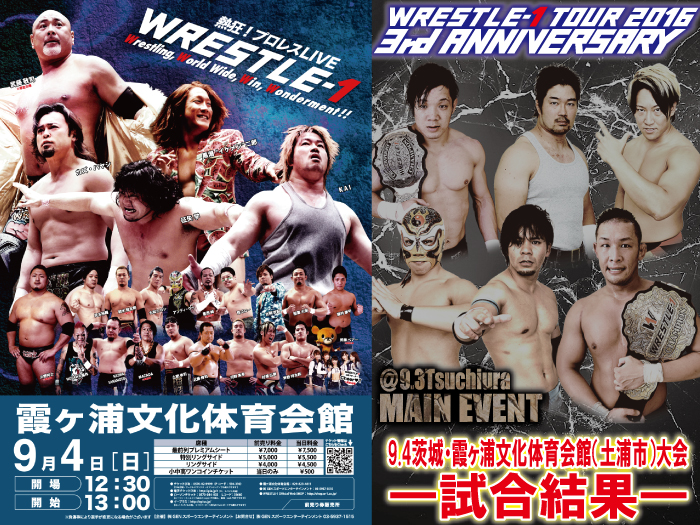 9月4日（日）「WRESTLE-1 TOUR 2016 3rd ANNIVERSARY」9.4茨城・霞ヶ浦文化体育会館（土浦市）大会 試合結果