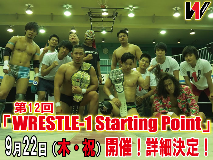 第12回 「WRESTLE-1 Starting Point」 詳細決定のお知らせ