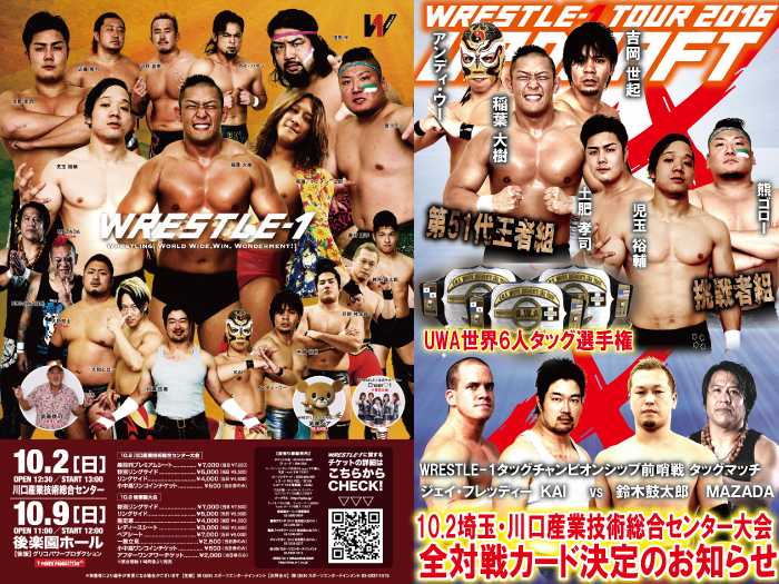 「WRESTLE-1 TOUR 2016 UPDRAFT」10.2埼玉・川口産業技術総合センター大会全対戦カード決定のお知らせ