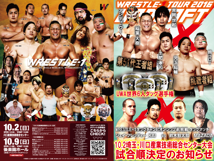 「WRESTLE-1 TOUR 2016 UPDRAFT」10.2埼玉・川口産業技術総合センター大会試合順決定のお知らせ