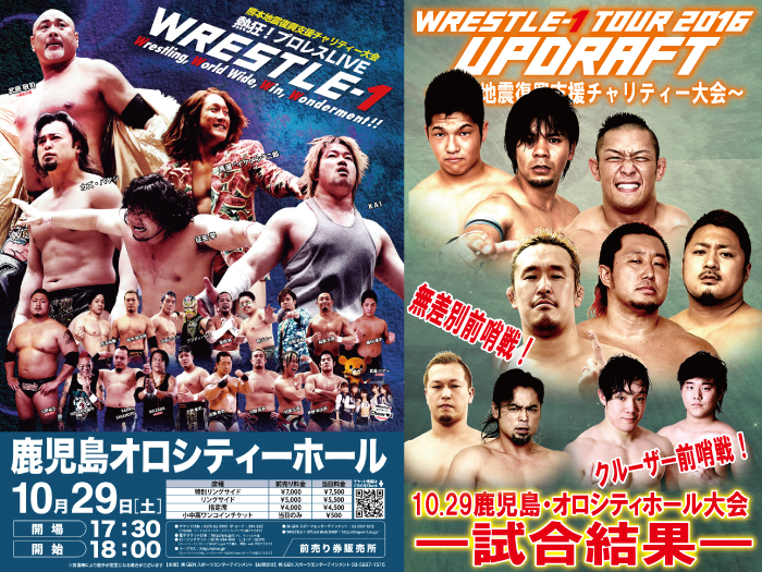 10月29日（土）「WRESTLE-1 TOUR 2016 UPDRAFT ～熊本地震復興支援チャリティー大会～」10.29鹿児島・オロシティホール大会 試合結果