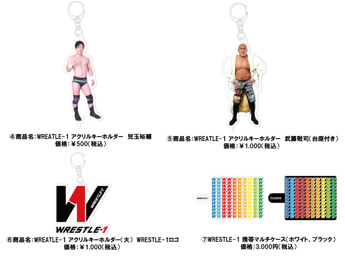 「WRESTLE-1 TOUR 2016 AUTUMN BOUT」11.2東京・後楽園ホール大会より新商品登場のお知らせ