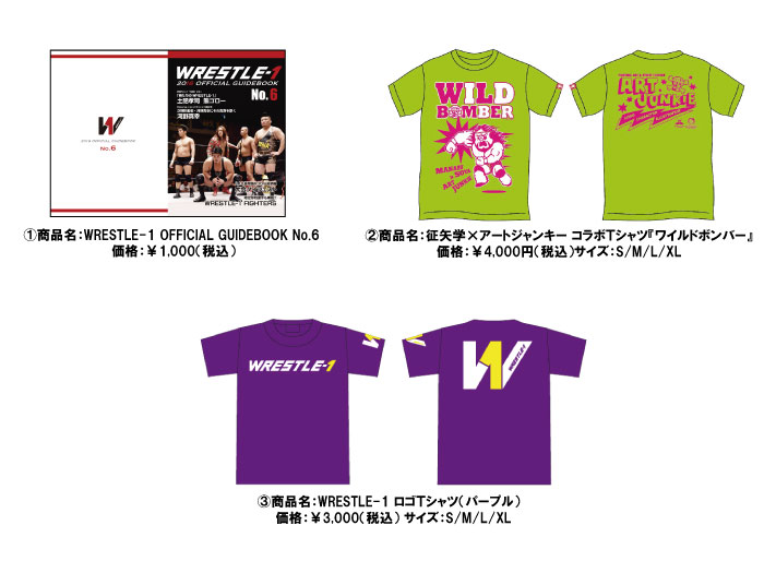 「WRESTLE-1 TOUR 2016 AUTUMN BOUT」11.2東京・後楽園ホール大会より新商品登場のお知らせ