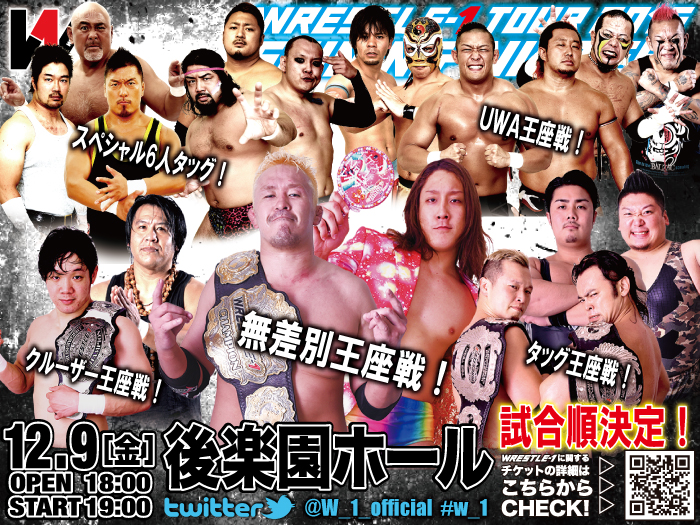 「WRESTLE-1 TOUR 2016 SHINING WINTER」12.9東京・後楽園ホール大会試合順決定のお知らせ