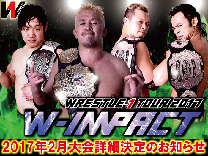 「WRESTLE-1 TOUR 2017 W-IMPACT」2月大会詳細決定のお知らせ