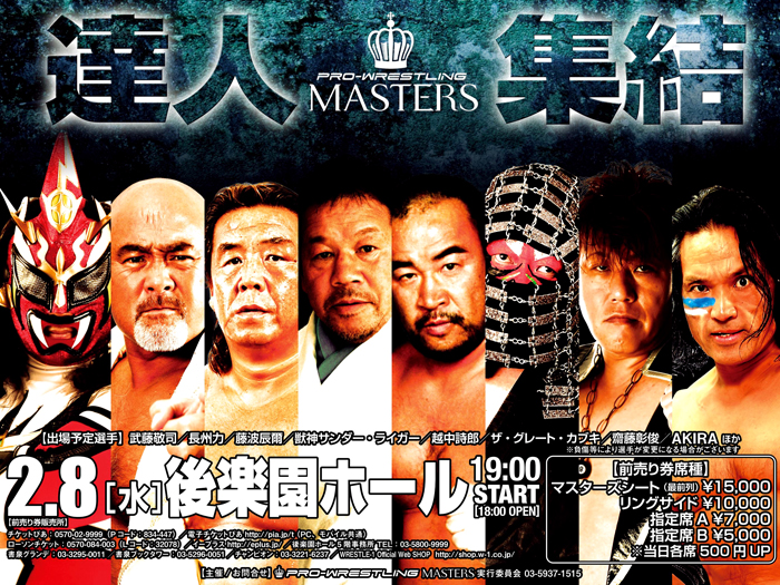 武藤敬司プロデュース新プロジェクト「PRO-WRESTLING MASTERS」始動のお知らせ