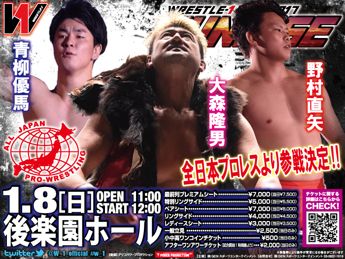 全日本プロレス・大森&野村&青柳参戦決定！1.8東京・後楽園ホール大会参戦選手情報