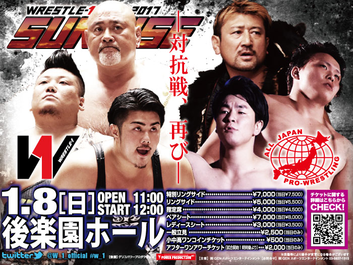 WRESTLE-1vs全日本プロレス再び！1.8東京・後楽園ホール大会追加対戦カード決定のお知らせ