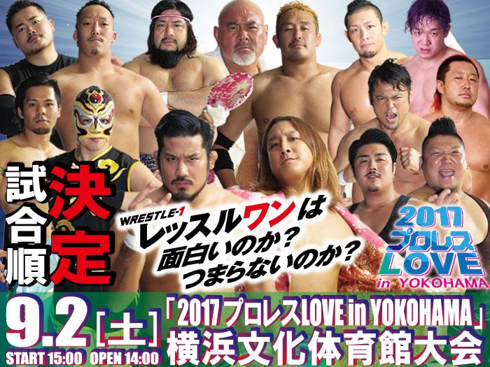 WRESTLE-1年間最大のビッグマッチ！9.2神奈川・横浜文化体育館大会試合順決定のお知らせ