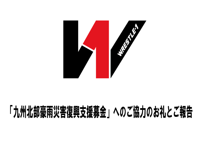 「九州北部豪雨災害復興支援募金」へのご協力のお礼とご報告