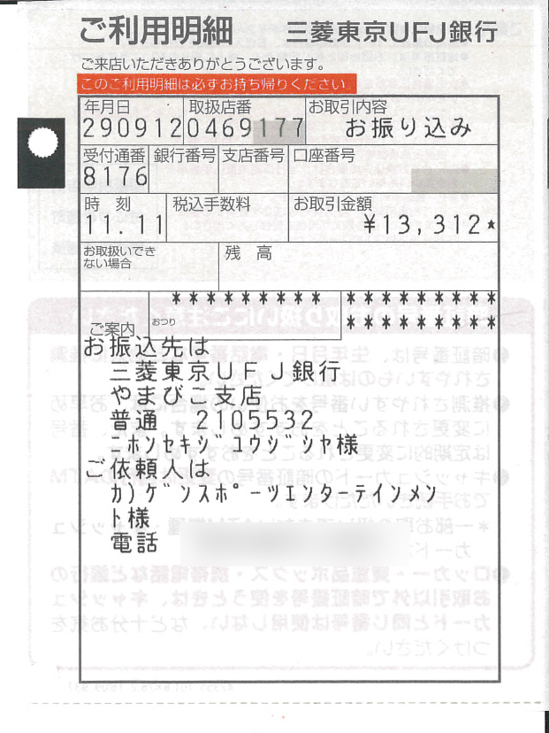 「九州北部豪雨災害復興支援募金」へのご協力のお礼とご報告