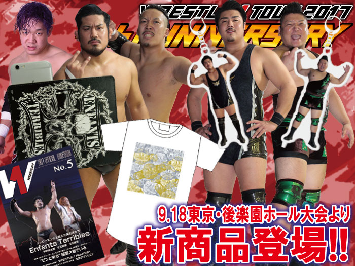 「WRESTLE-1 TOUR 2017 4th ANNIVERSARY」9.18東京・後楽園ホール大会より新商品登場のお知らせ