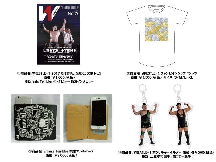 「WRESTLE-1 TOUR 2017 4th ANNIVERSARY」9.18東京・後楽園ホール大会より新商品登場のお知らせ