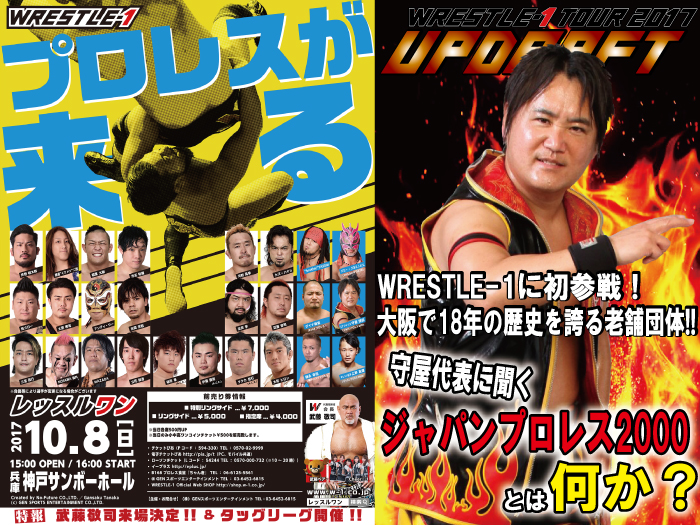 WRESTLE-1に初参戦！大阪で18年の歴史を誇る老舗団体!!守屋代表に聞くジャパンプロレス2000とは何か？