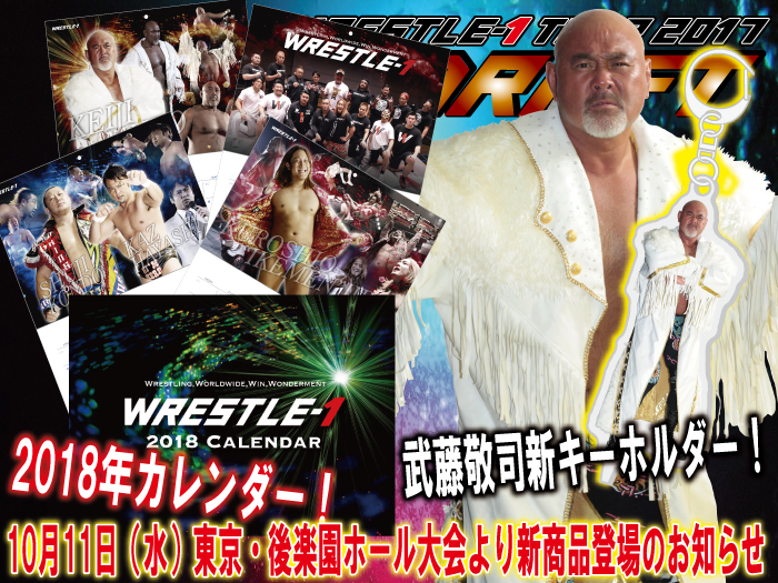 「WRESTLE-1 TOUR 2017 UPDRAFT」10.11東京・後楽園ホール大会より新商品登場のお知らせ