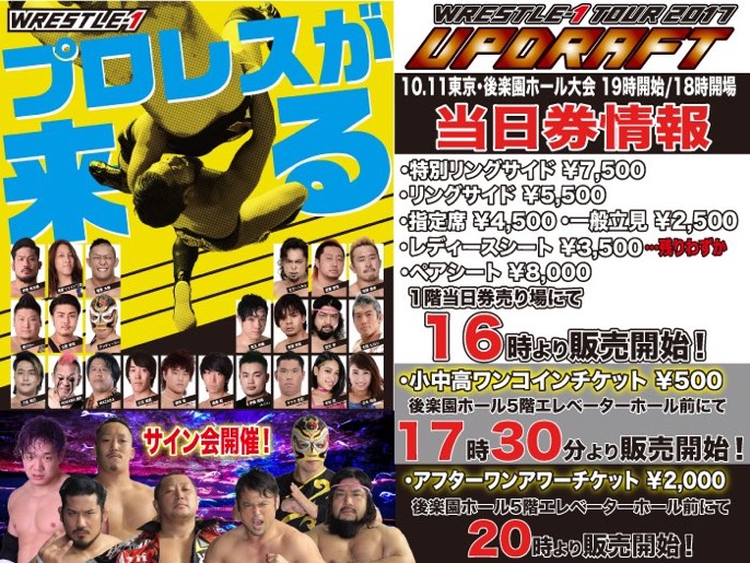 「WRESTLE-1 TOUR 2017 UPDRAFT」10.11東京・後楽園ホール大会当日券&サイン会情報