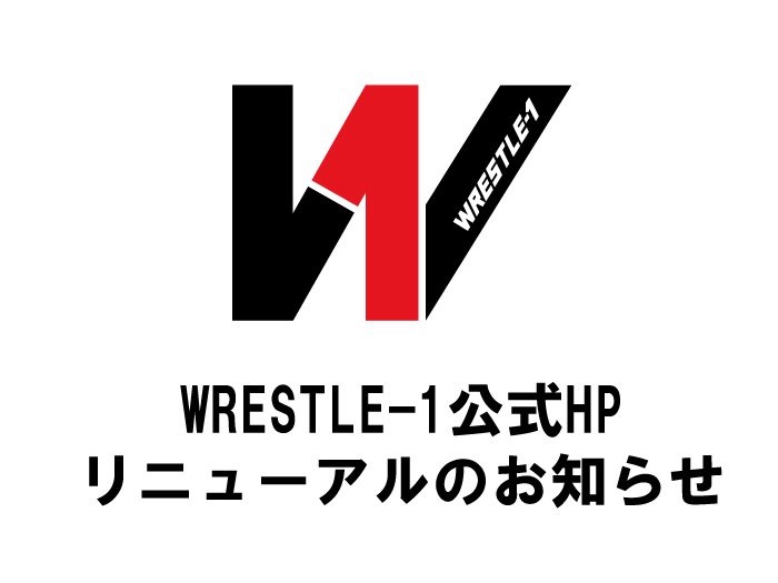 WRESTLE-1公式HPリニューアルのお知らせ