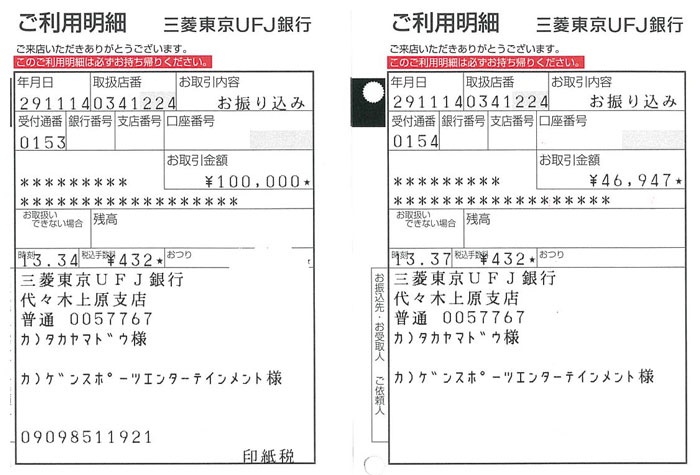 「TAKAYAMANIA」募金活動のお礼とご報告