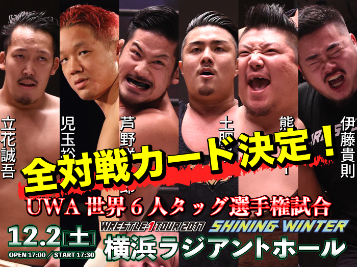 Enfants Terribles vs NEW ERA、再び！！12.2神奈川・横浜ラジアントホール大会全対戦カード決定のお知らせ