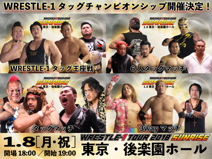 WRESTLE-1タッグチャンピオンシップ開催決定！1.8東京・後楽園ホール大会追加カードのお知らせ