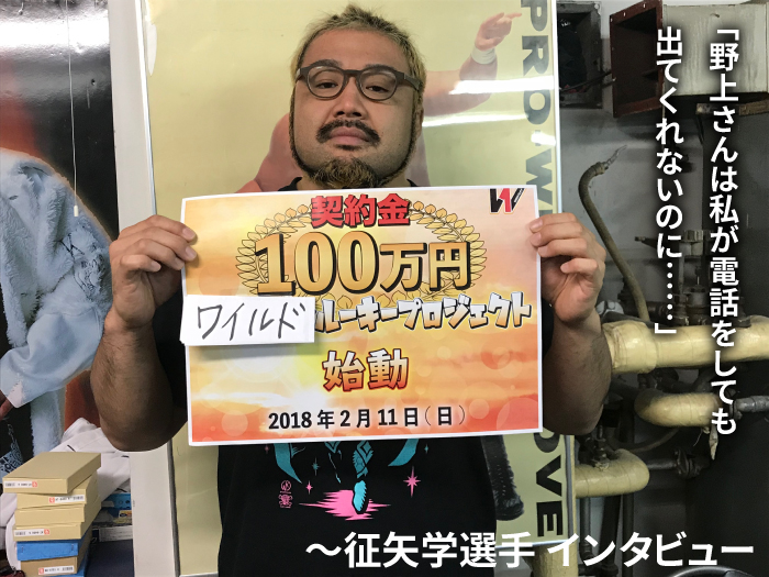 「野上さんは私が電話をしても出てくれないのに……」かつてのパートナー・AKIRAを前に動揺!?〜征矢学インタビュー