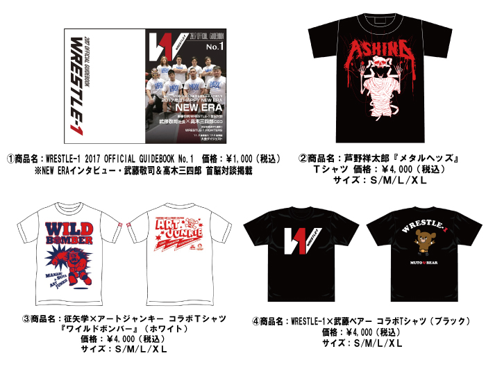 「WRESTLE-1 TOUR 2017 SUNRISE」1.8東京・後楽園ホール大会より新商品登場のお知らせ