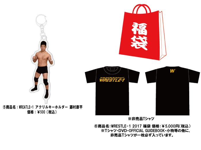 「WRESTLE-1 TOUR 2017 SUNRISE」1.8東京・後楽園ホール大会より新商品登場のお知らせ