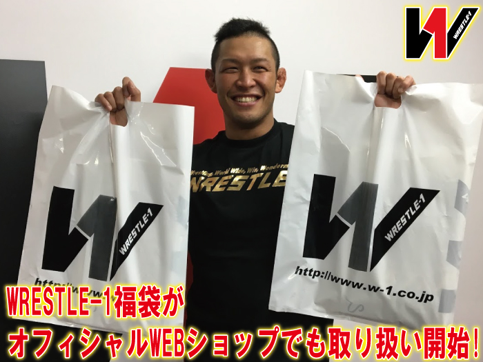 WRESTLE-1福袋がオフィシャルWEBショップでも取り扱い開始！