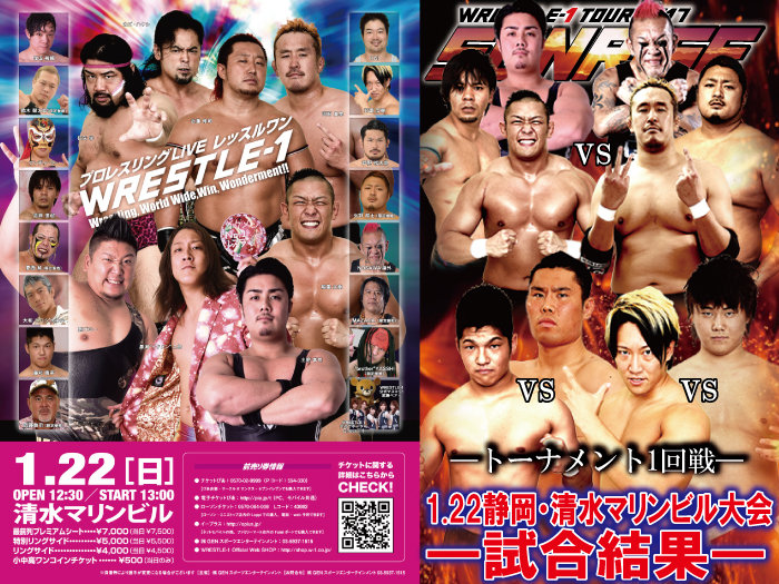 1月22日（月）「WRESTLE-1 TOUR 2017 SUNRISE」1.22静岡・清水マリンビル大会 試合結果