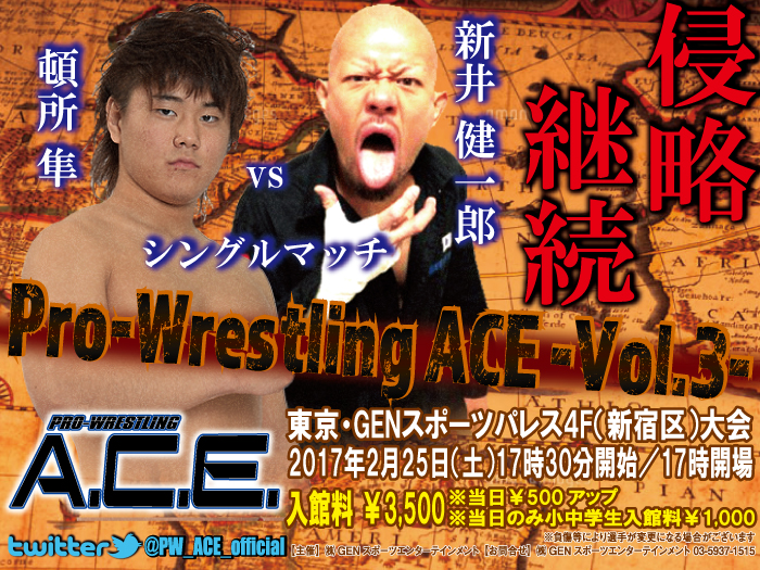 2017年2月25日（土）「Pro-Wrestling ACE ― Vol.3 ―」開催決定及び一部対戦カード決定のお知らせ