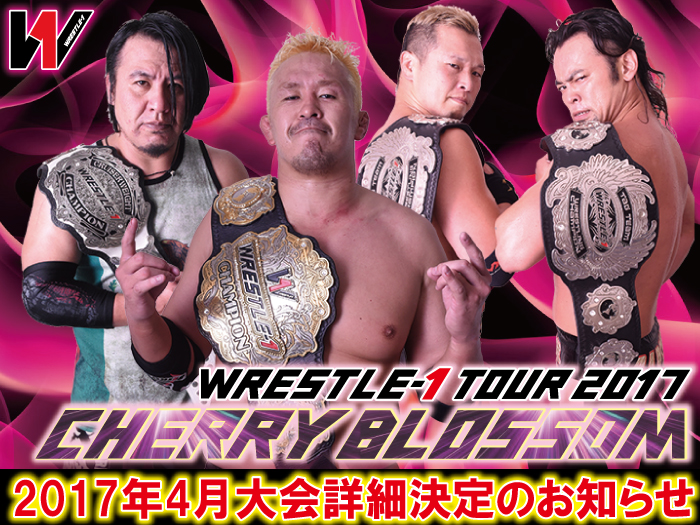 「WRESTLE-1 TOUR 2017 CHERRY BLOSSOM」4月大会詳細決定のお知らせ