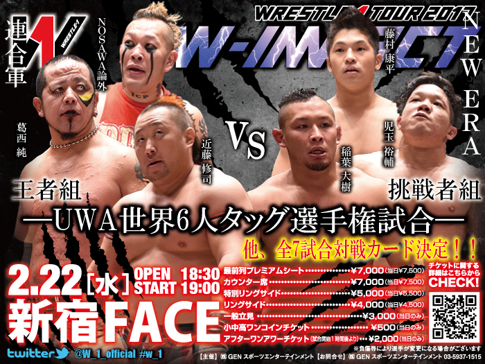 「WRESTLE-1 TOUR 2017 W-IMPACT」2.22東京・新宿FACE大会全対戦カード決定のお知らせ