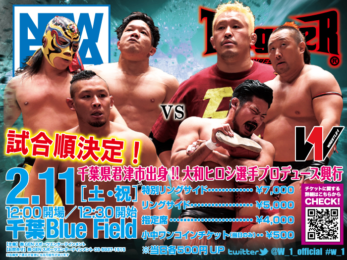 「WRESTLE-1 TOUR 2017 W-IMPACT」2.11千葉・Blue Field大会試合順決定のお知らせ