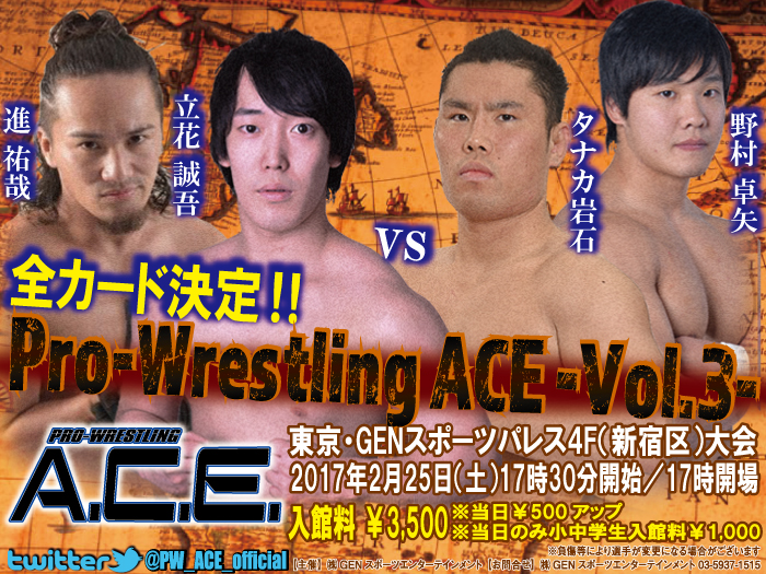 進祐哉&野村卓矢参戦！「Pro-Wrestling ACE ― Vol.3 ―」全対戦カード決定のお知らせ