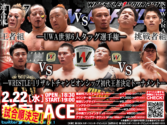 「WRESTLE-1 TOUR 2017 W-IMPACT」2.22東京・新宿FACE大会試合順決定のお知らせ