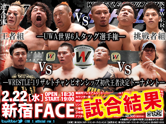 2月22日（水）「WRESTLE-1 TOUR 2017 W-IMPACT」東京・新宿FACE大会 ―試合結果―