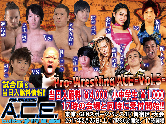 2月25日（土）「Pro-Wrestling ACE ― Vol.3 ―」試合順＆当日入館料情報