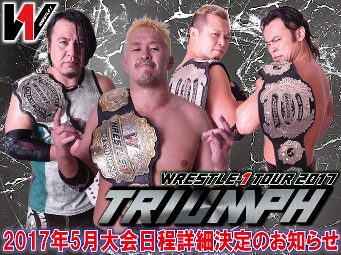 「WRESTLE-1 TOUR 2017 TRIUMPH」5月大会詳細決定のお知らせ