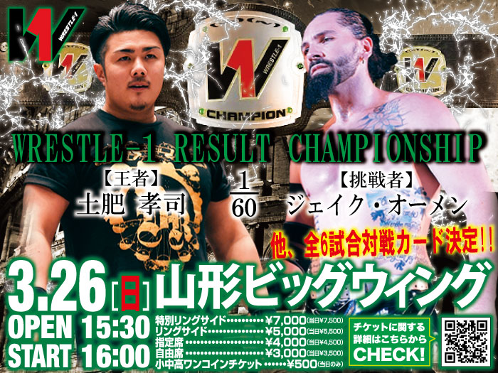 「WRESTLE-1 TOUR 2017 TRANS MAGIC」3.26山形・山形ビッグウィング大会全対戦カード決定のお知らせ