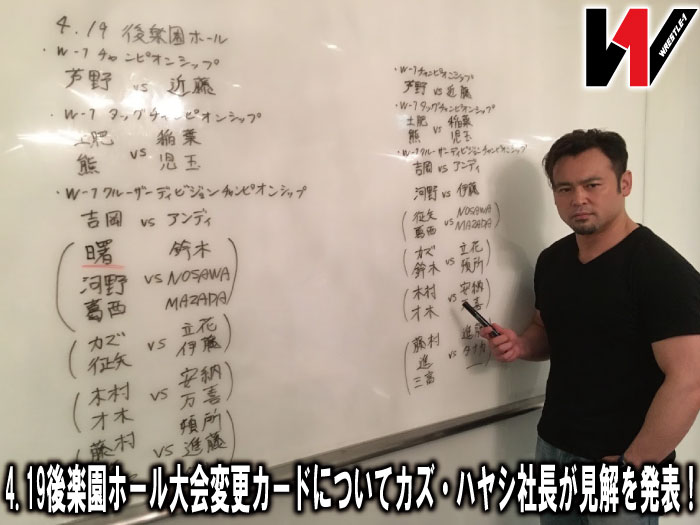 4.19後楽園ホール大会変更カードについてカズ・ハヤシ社長が見解を発表！