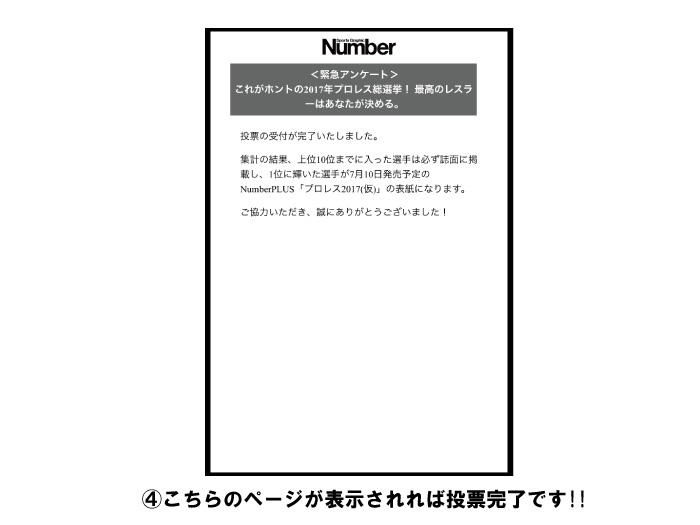 「Number プロレス総選挙」の投票方法を現在9位の黒潮“イケメン”二郎が勝手に解説！