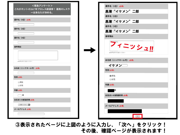 「Number プロレス総選挙」の投票方法を現在9位の黒潮“イケメン”二郎が勝手に解説！