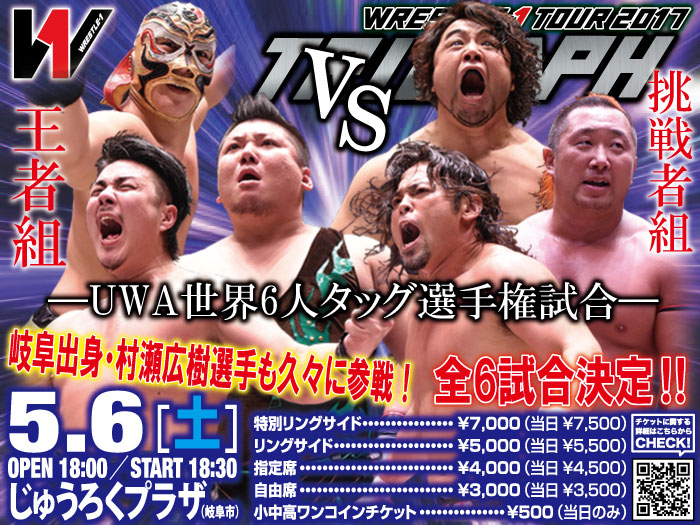 「WRESTLE-1 TOUR 2017 TRIUMPH」5.6岐阜・じゅうろくプラザ大会全対戦カード決定のお知らせ