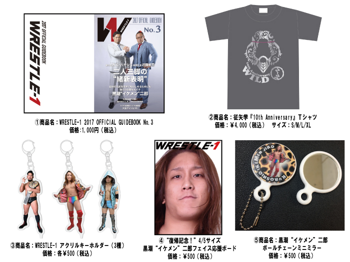 「WRESTLE-1 TOUR 2017 TRIUMPH」5.4東京・後楽園ホール大会より新商品登場のお知らせ