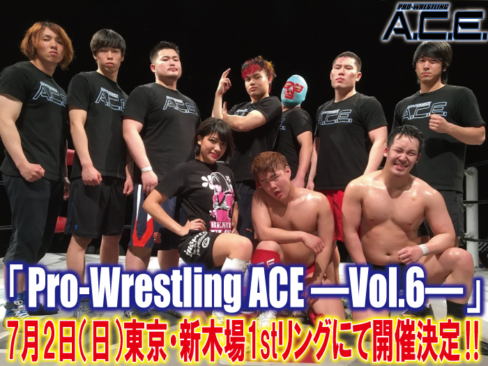 「Pro-Wrestling ACE―Vol.6―」7.2東京・新木場1stリング大会開催決定のお知らせ