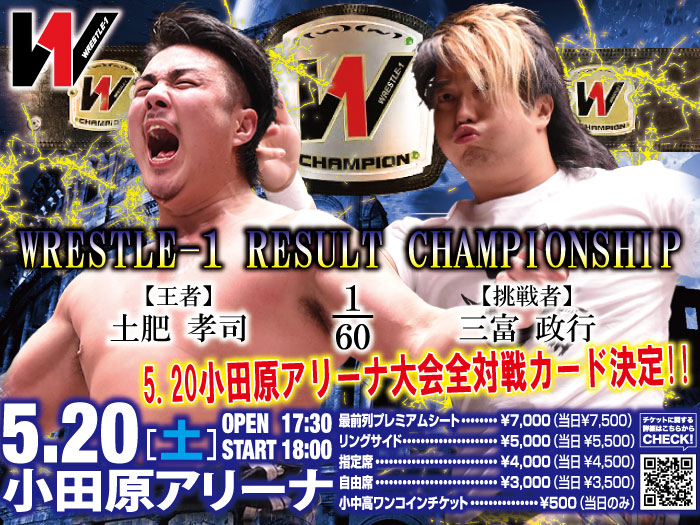 「WRESTLE-1 TOUR 2017 TRIUMPH」5.20神奈川・小田原アリーナ大会全対戦カード決定のお知らせ