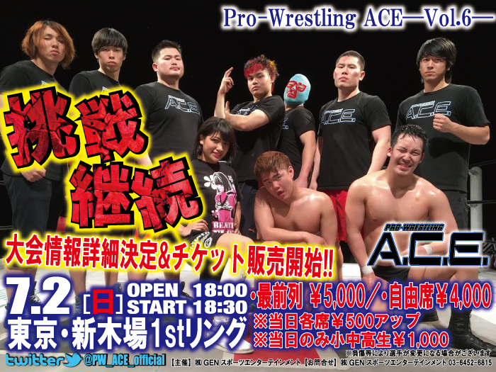 「Pro-Wrestling ACE―Vol.6―」7.2東京・新木場1stリング大会詳細決定&本日よりチケット販売開始！